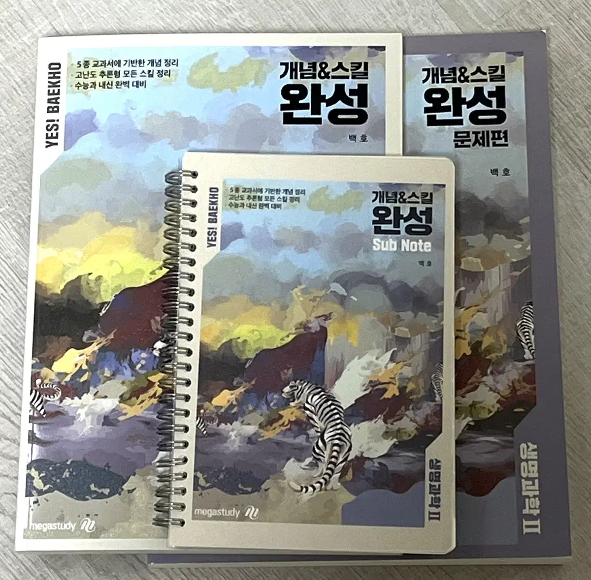 (새 책) 백호 생명과학2 개념완성 (본교재+문제편+서브노트)